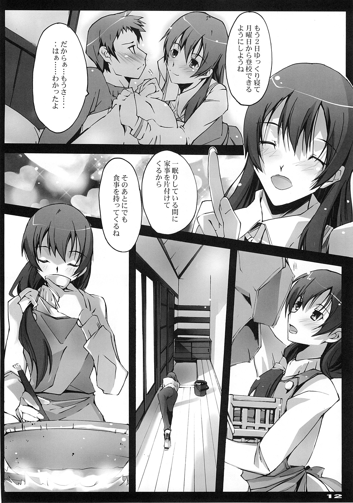 Akisora Konata - Page 11