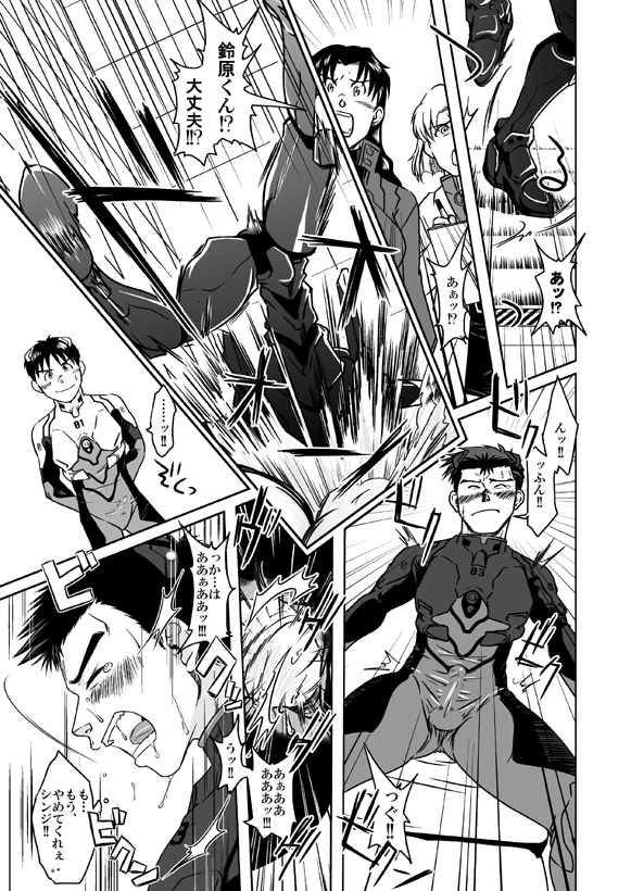 Suzuhara Ryoujoku - Page 18