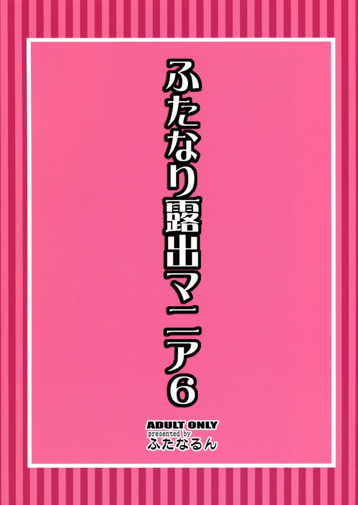 Futanari Roshutsu Mania 6 - Page 2