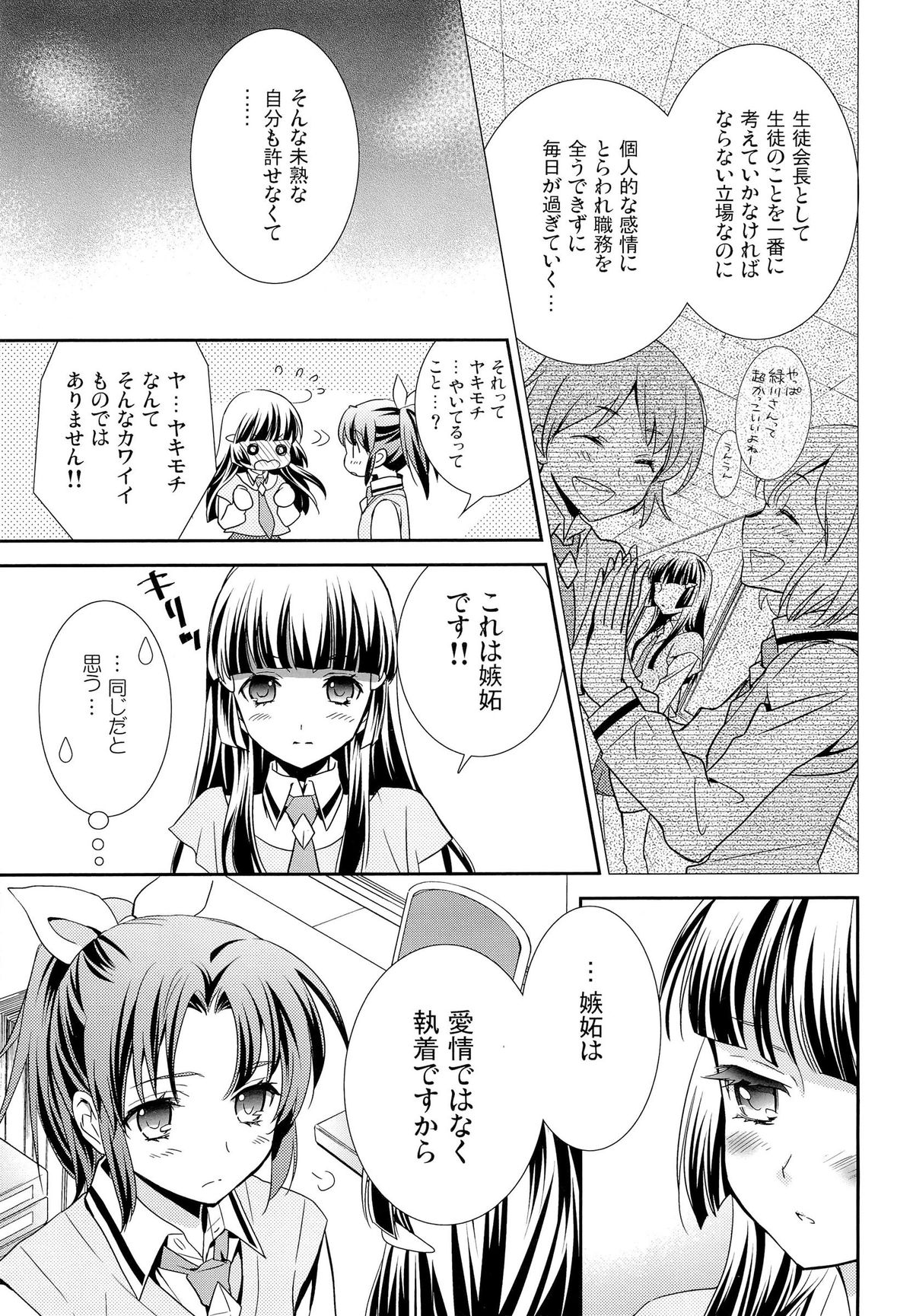 Kuchibiru Toiki - Page 11