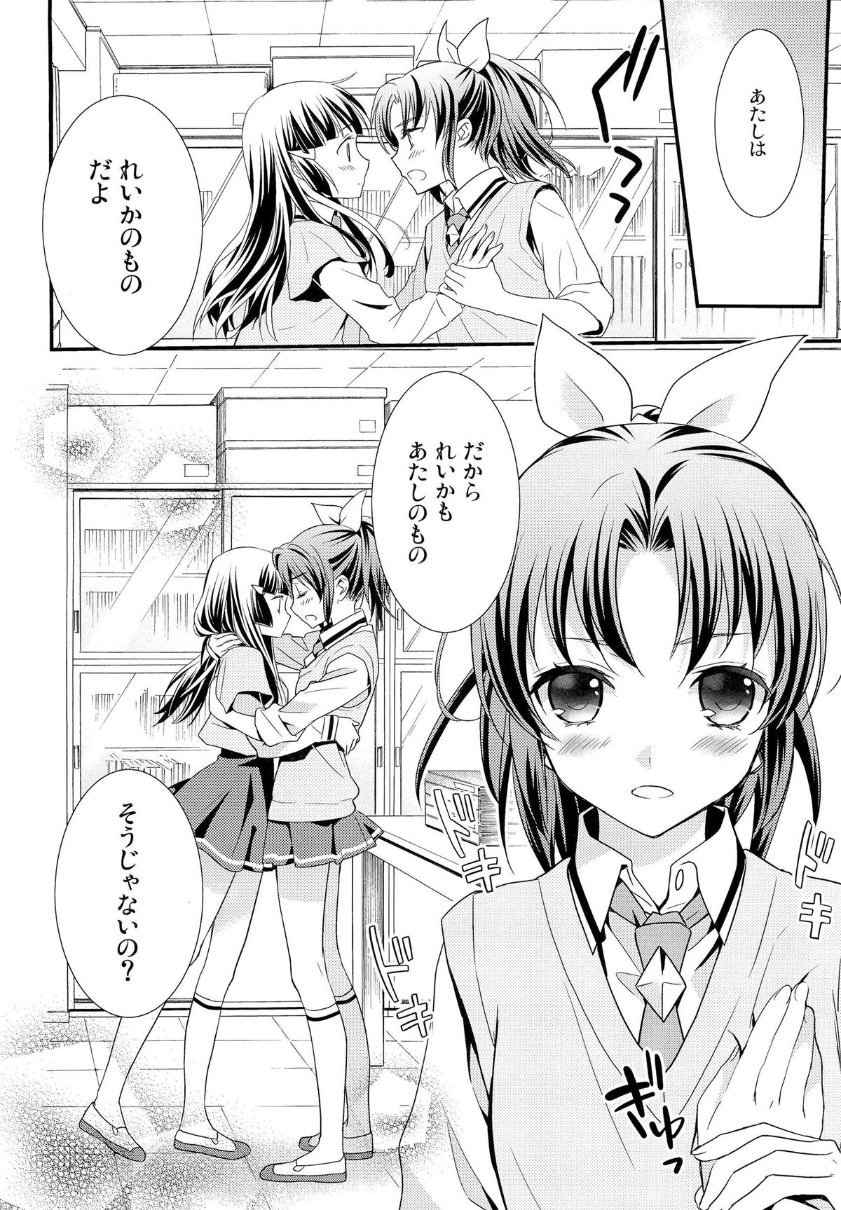 Kuchibiru Toiki - Page 12