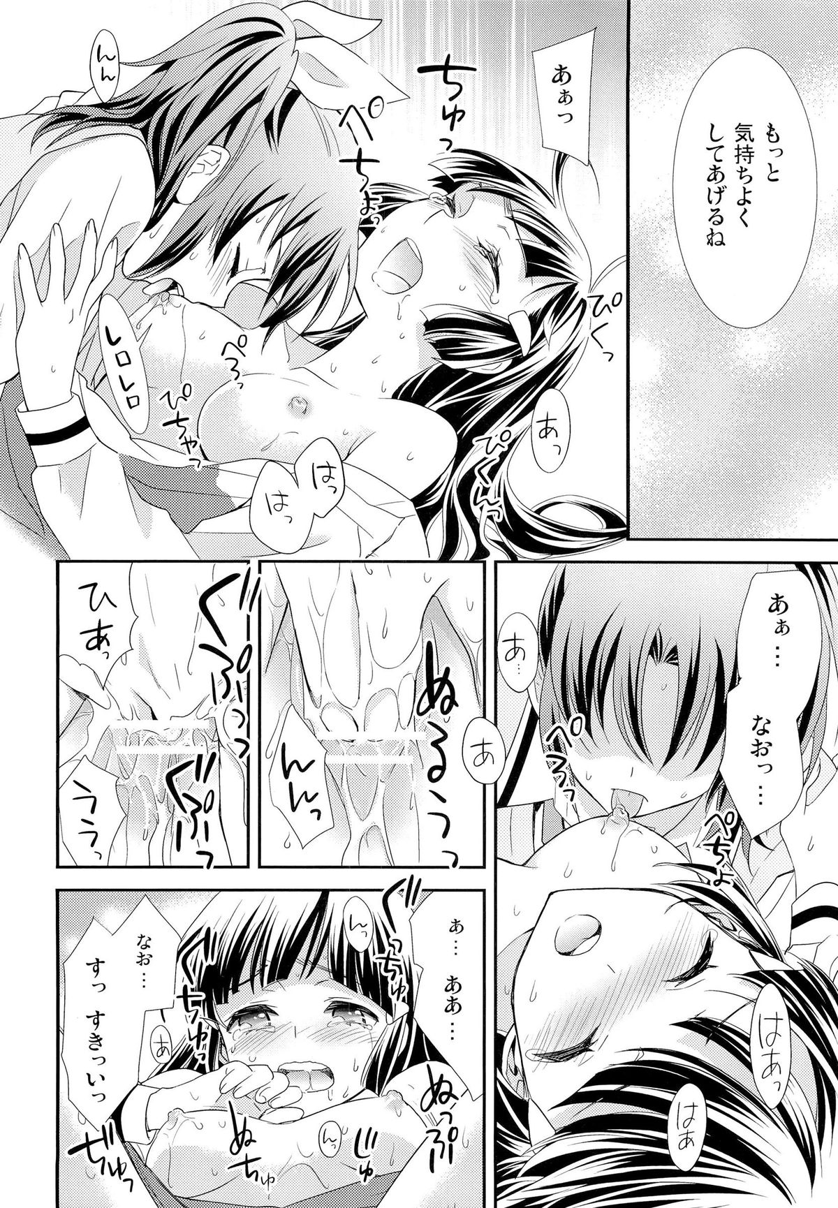 Kuchibiru Toiki - Page 24