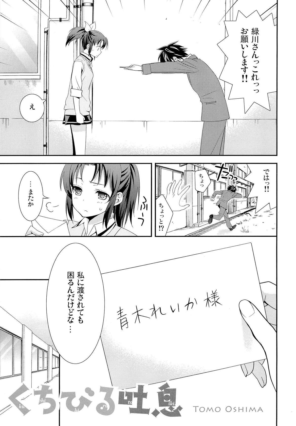 Kuchibiru Toiki - Page 5
