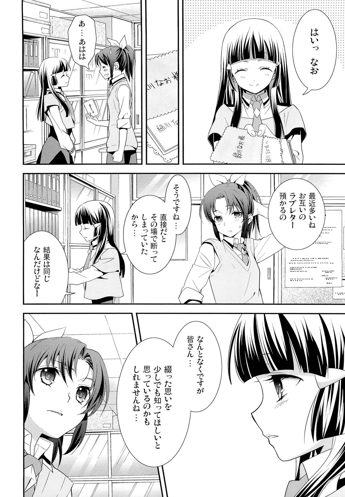 Kuchibiru Toiki - Page 6