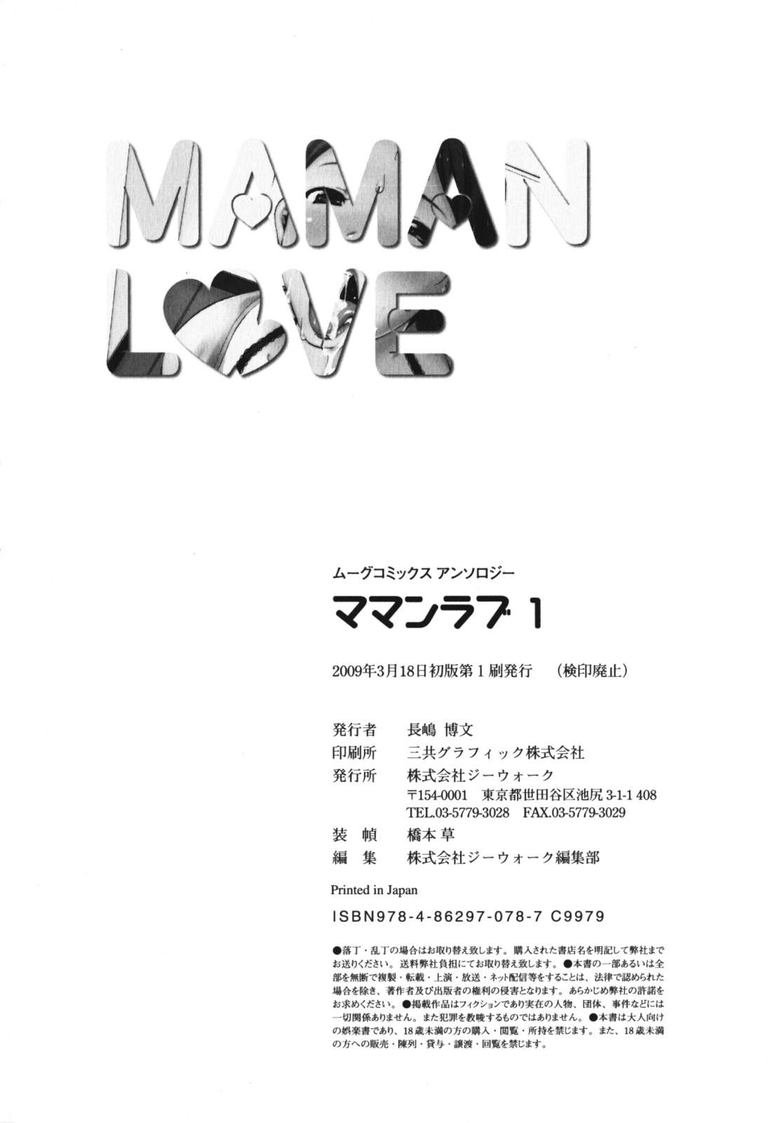 Maman Love 1 Chapter 9 - Page 39