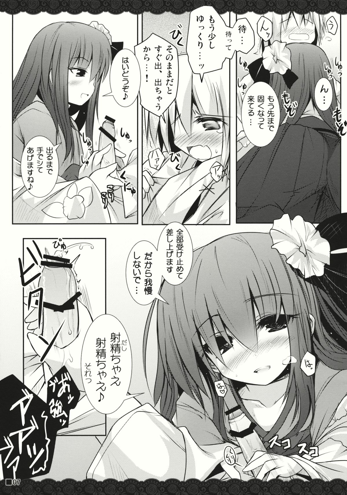 Terakoya Roman - Page 9