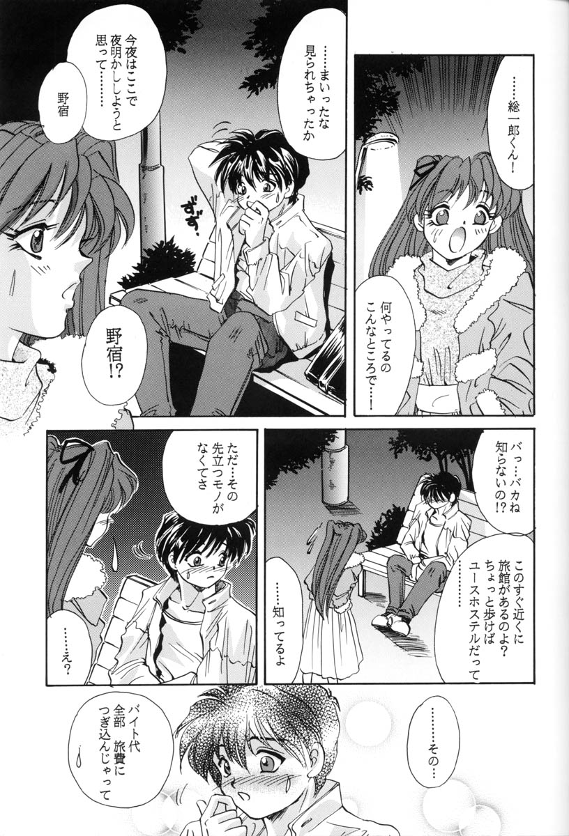 Setsu na Kute - Page 30