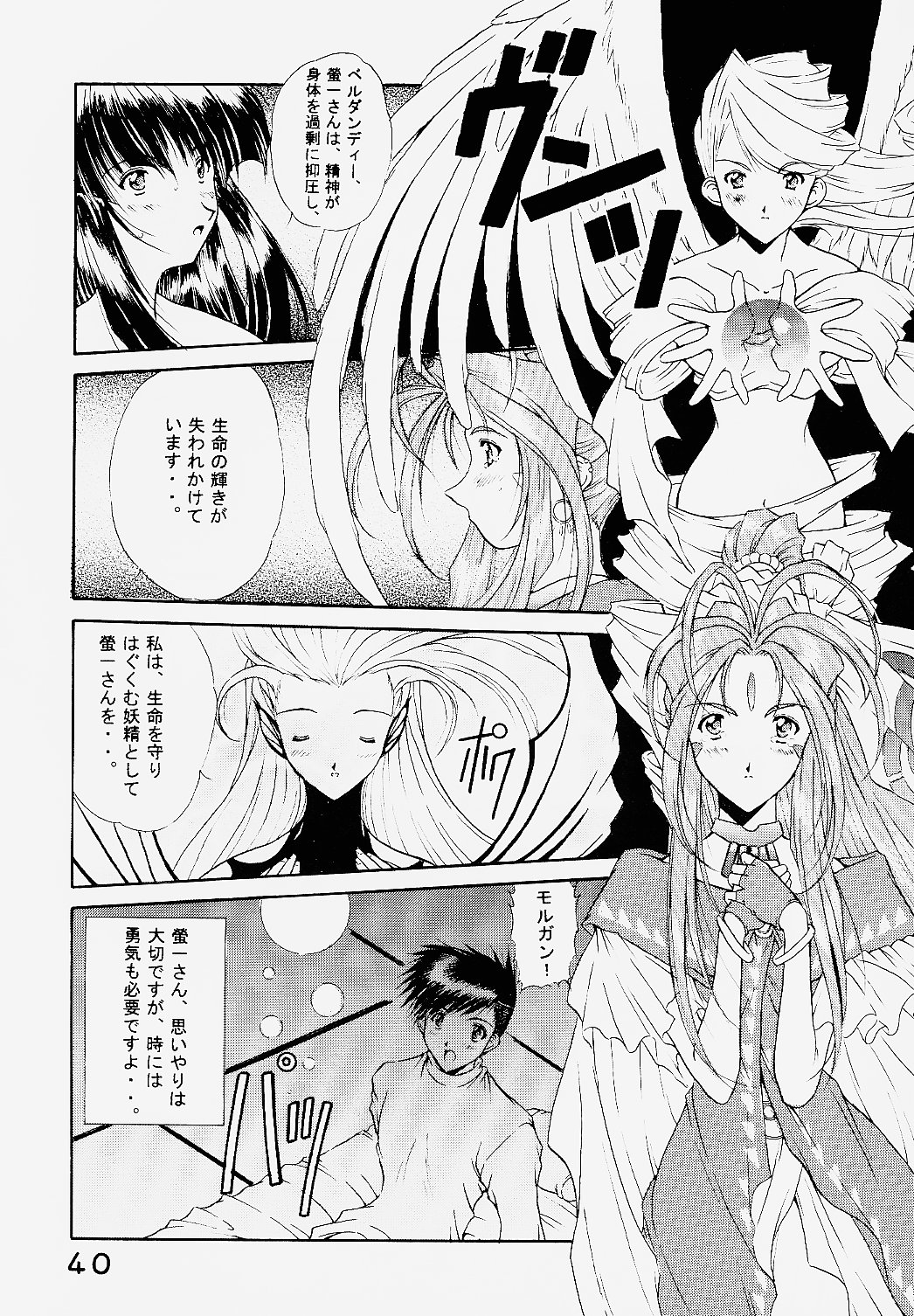 Koujou Shukka - Page 39