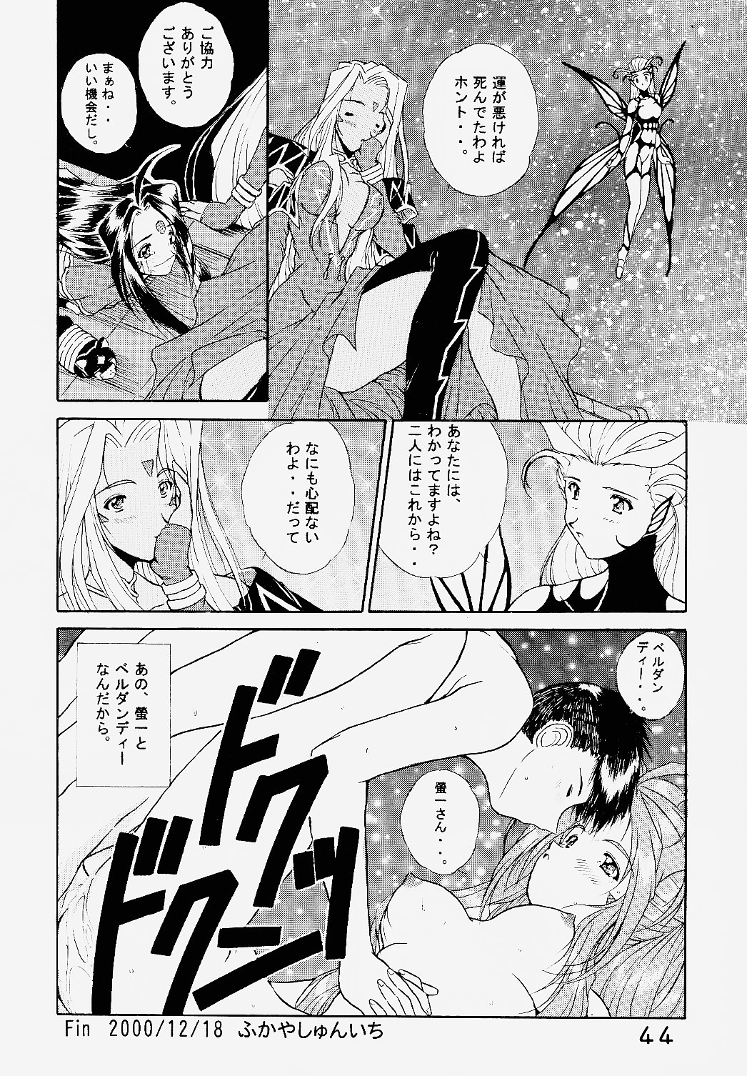 Koujou Shukka - Page 43