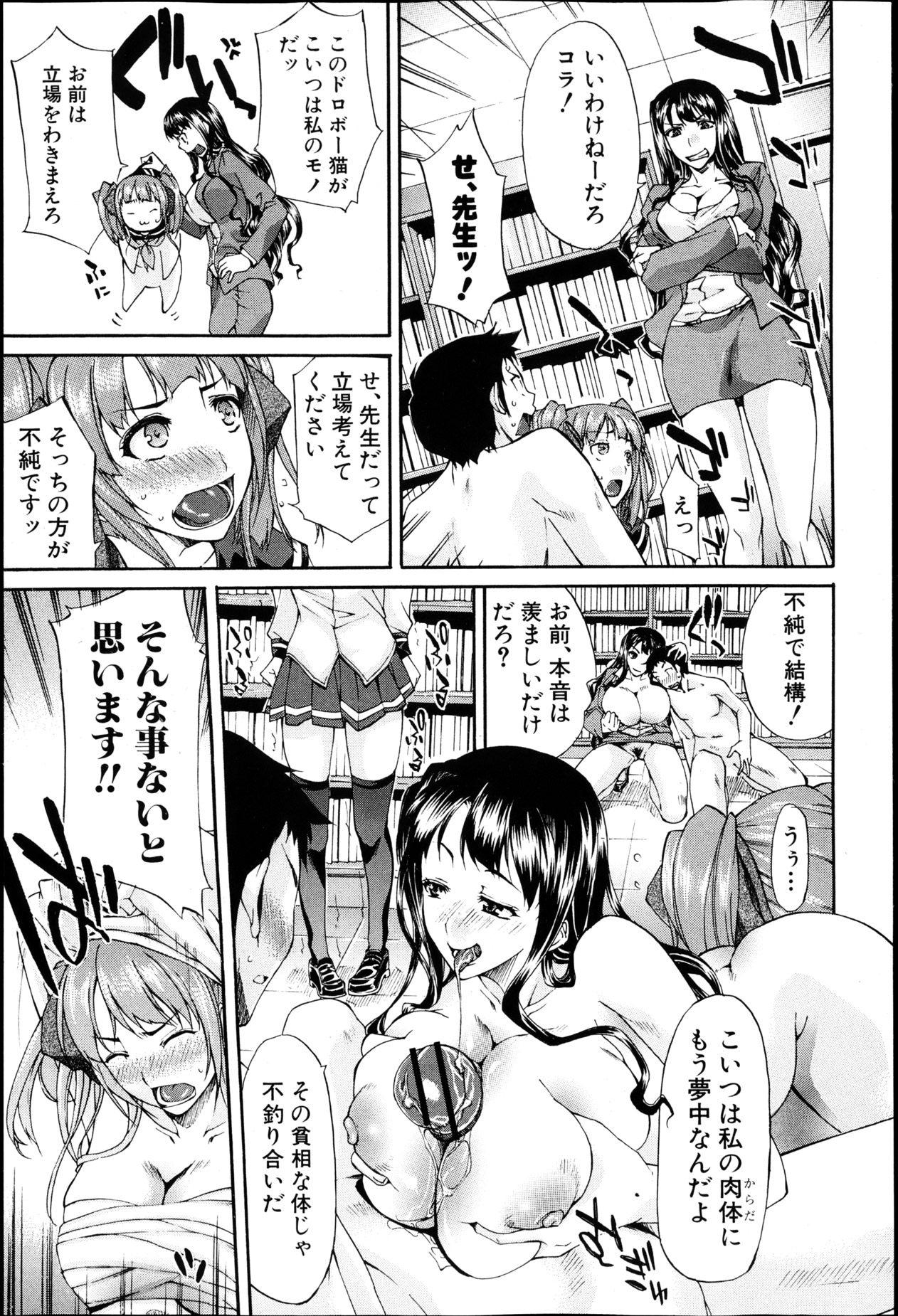 Geboku Sengen - Servant Declaration - Page 35