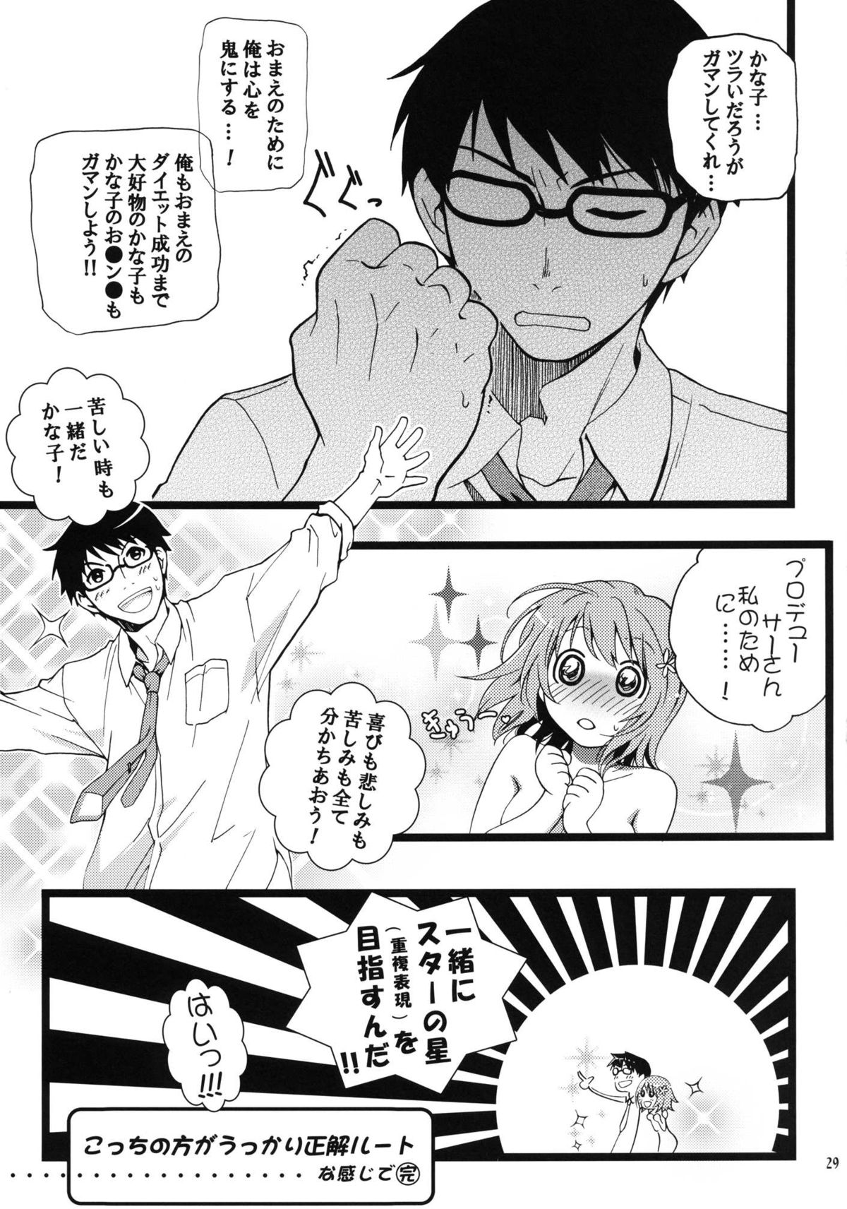 Ame to Muchi x2 - Page 29