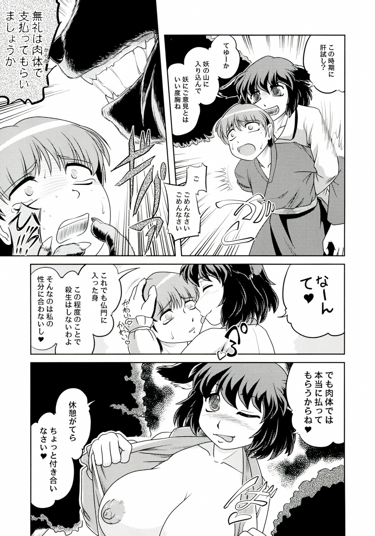 Kyouno○○ko - Page 7