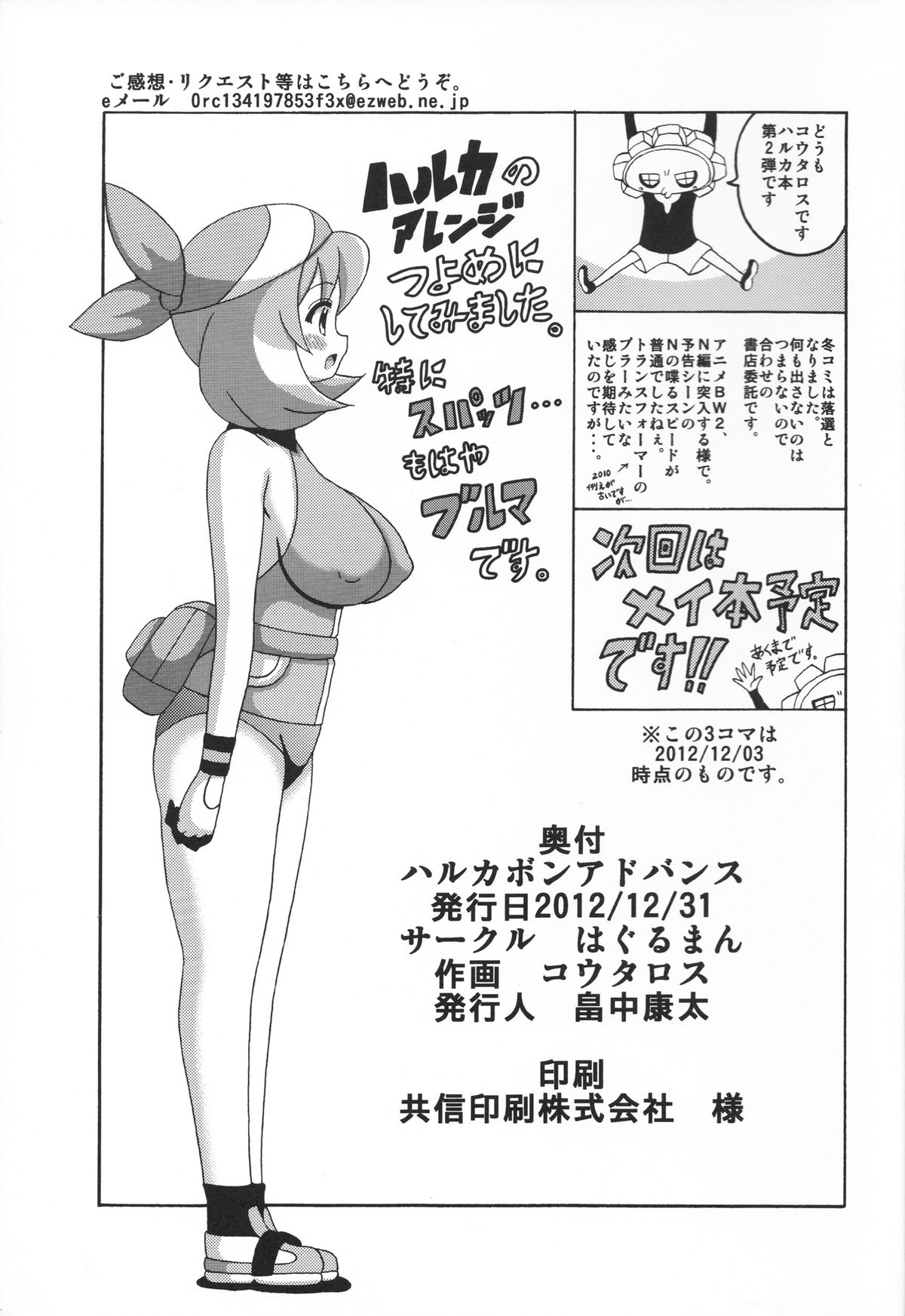 Haruka Bon Advance - Page 15