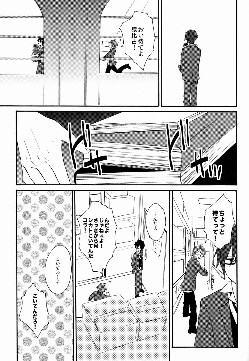 Kimi ni Ageru yo - Page 14
