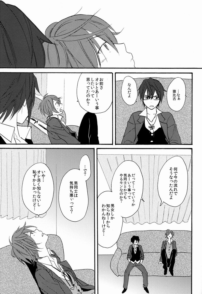 Kimi ni Ageru yo - Page 18