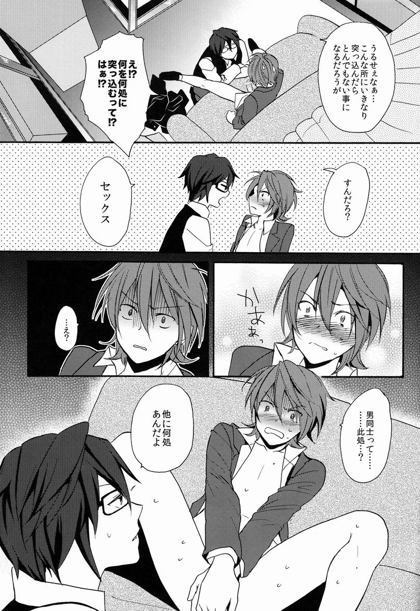 Kimi ni Ageru yo - Page 28