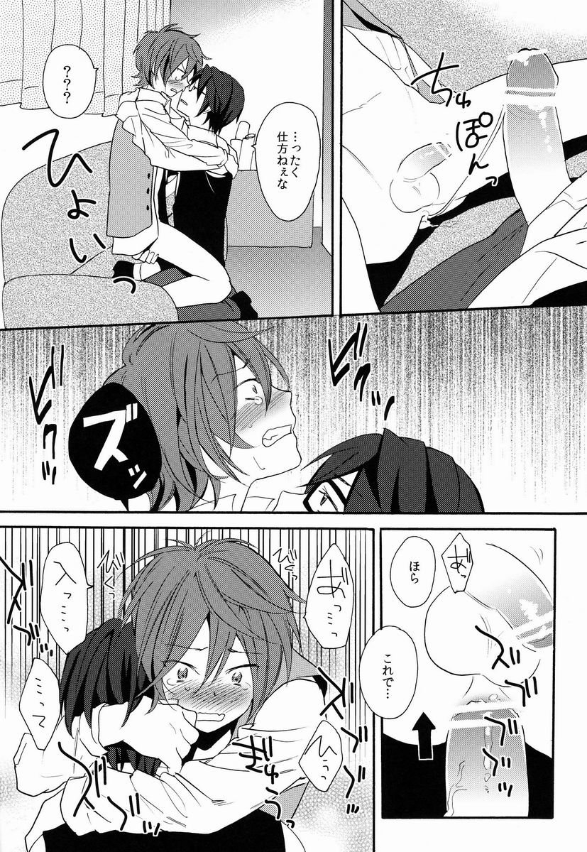 Kimi ni Ageru yo - Page 33