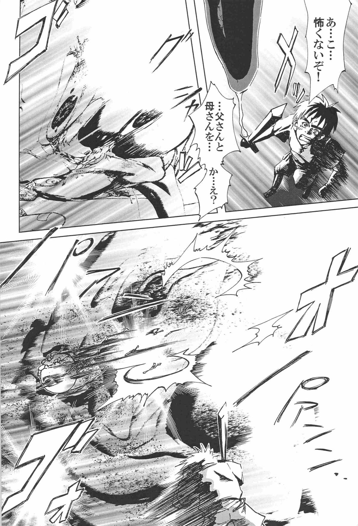 combo-F vol.1 - Page 19