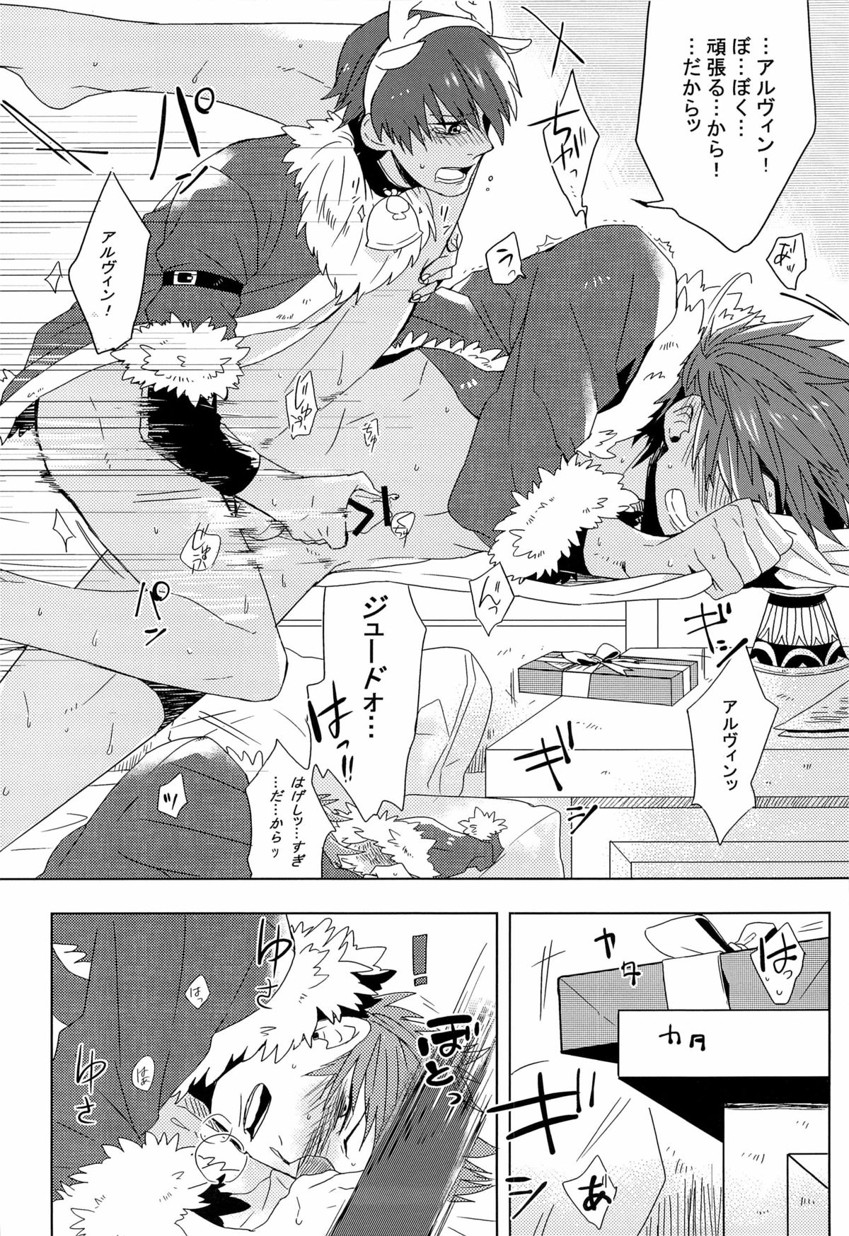 Merry Christmas! - Page 12