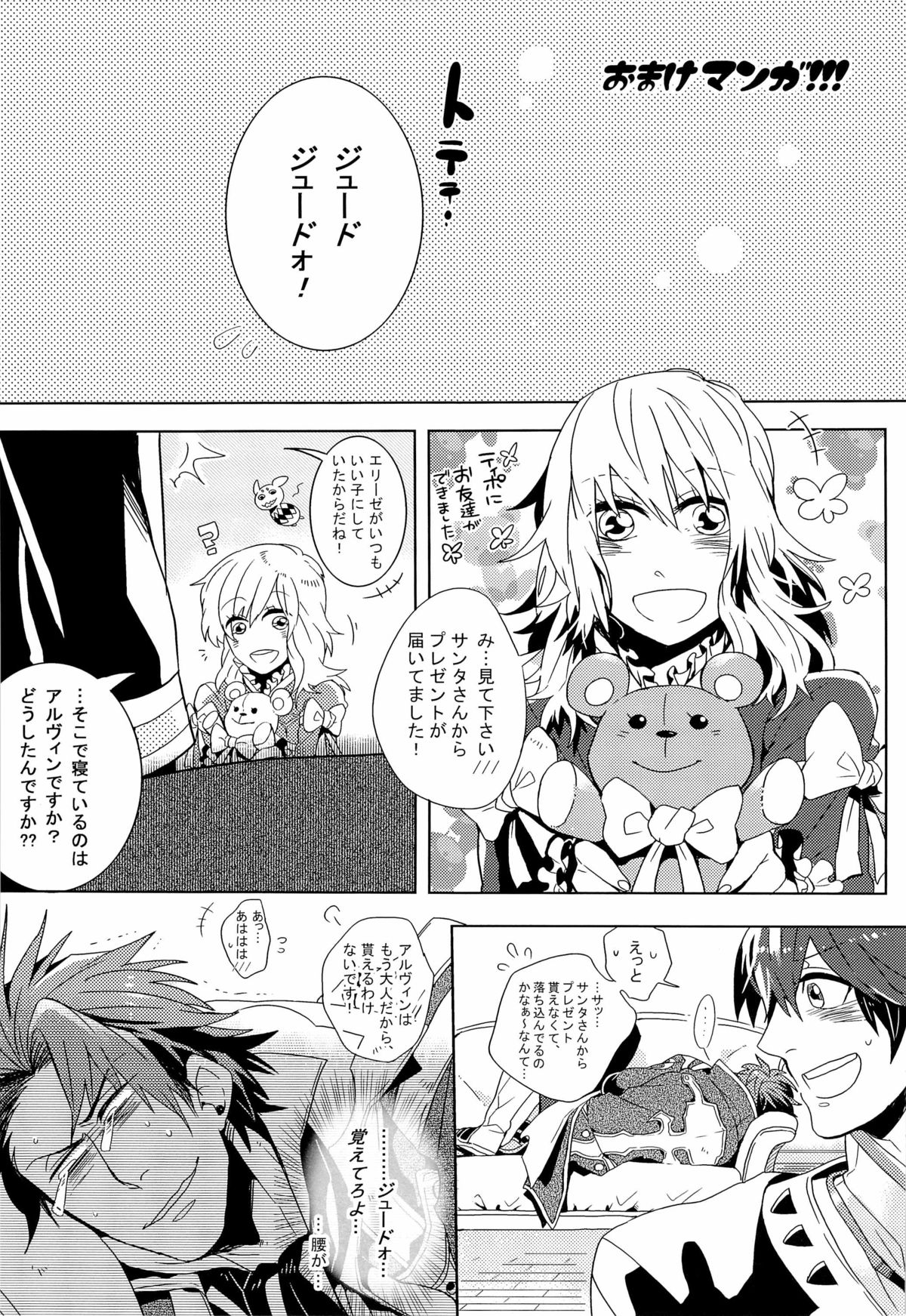 Merry Christmas! - Page 17