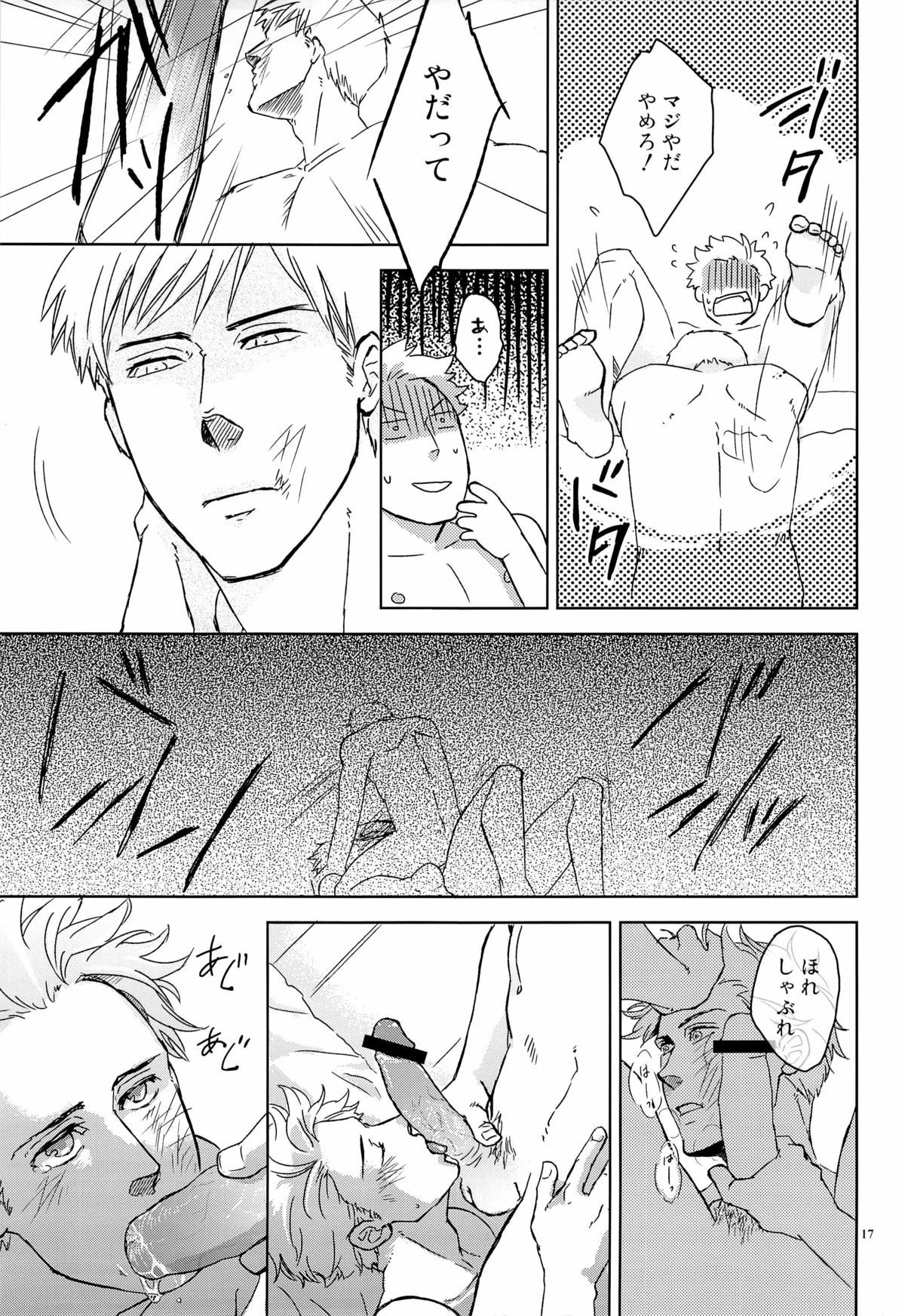 SEX:uke - Page 17