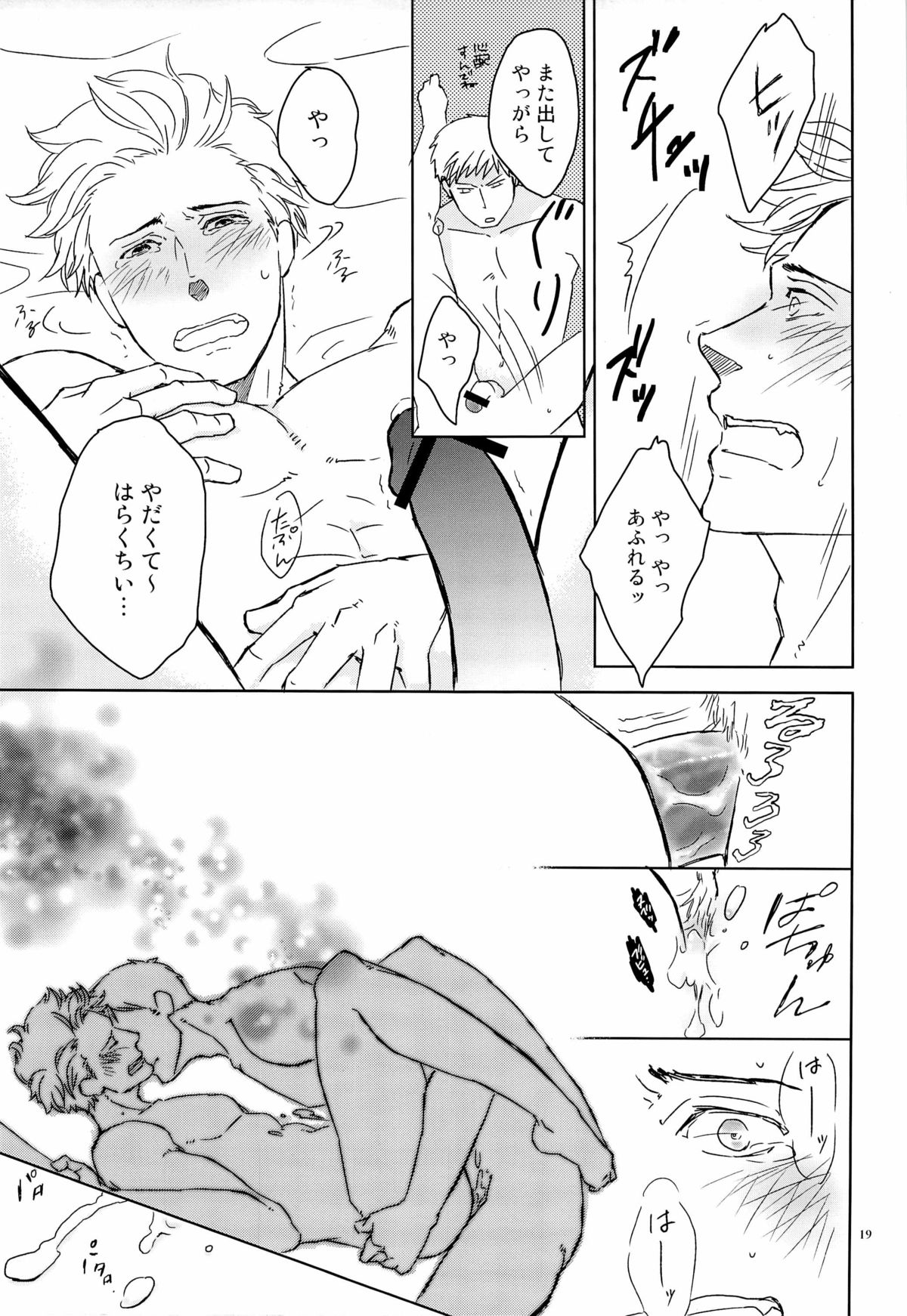 SEX:uke - Page 19