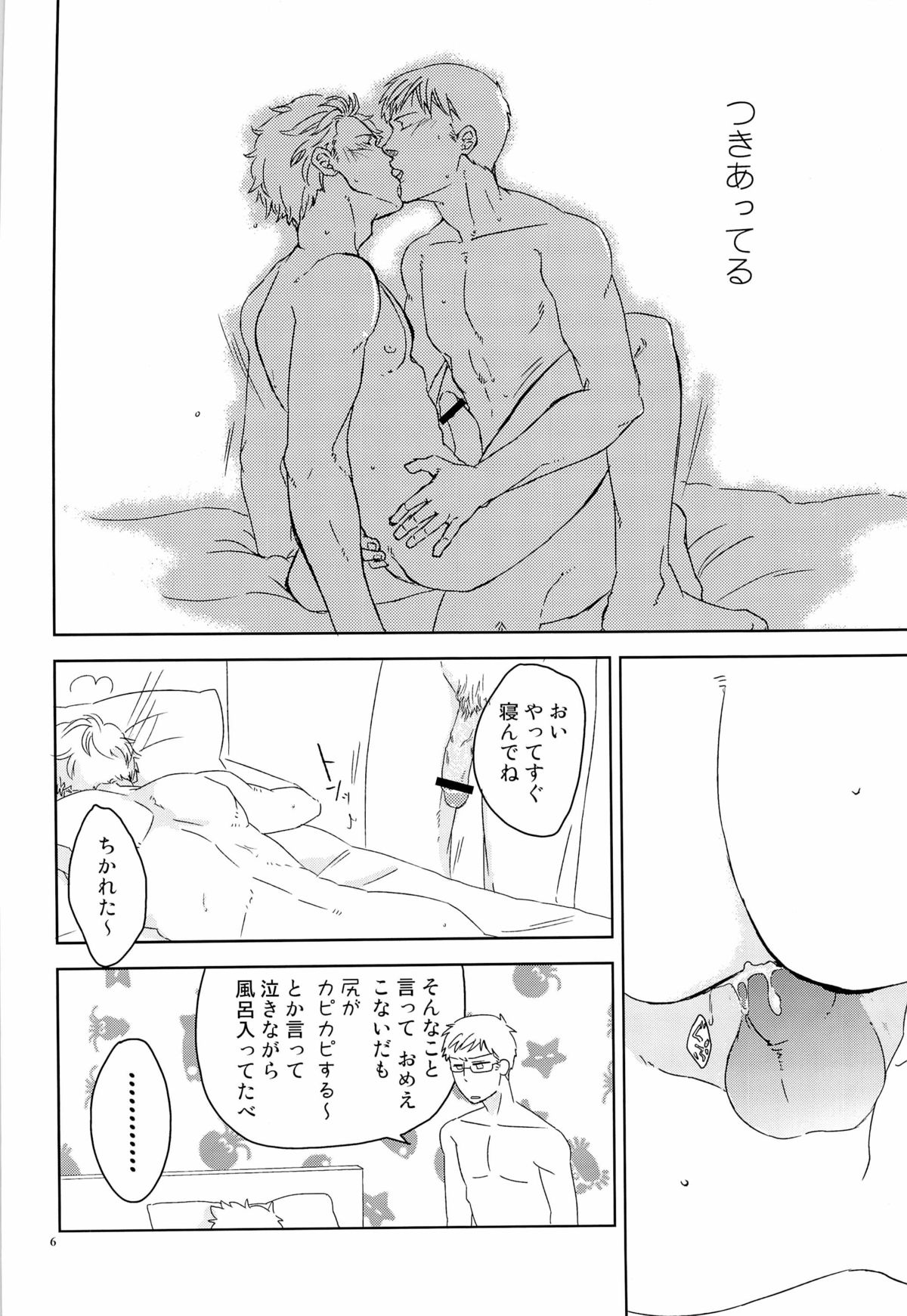 SEX:uke - Page 5