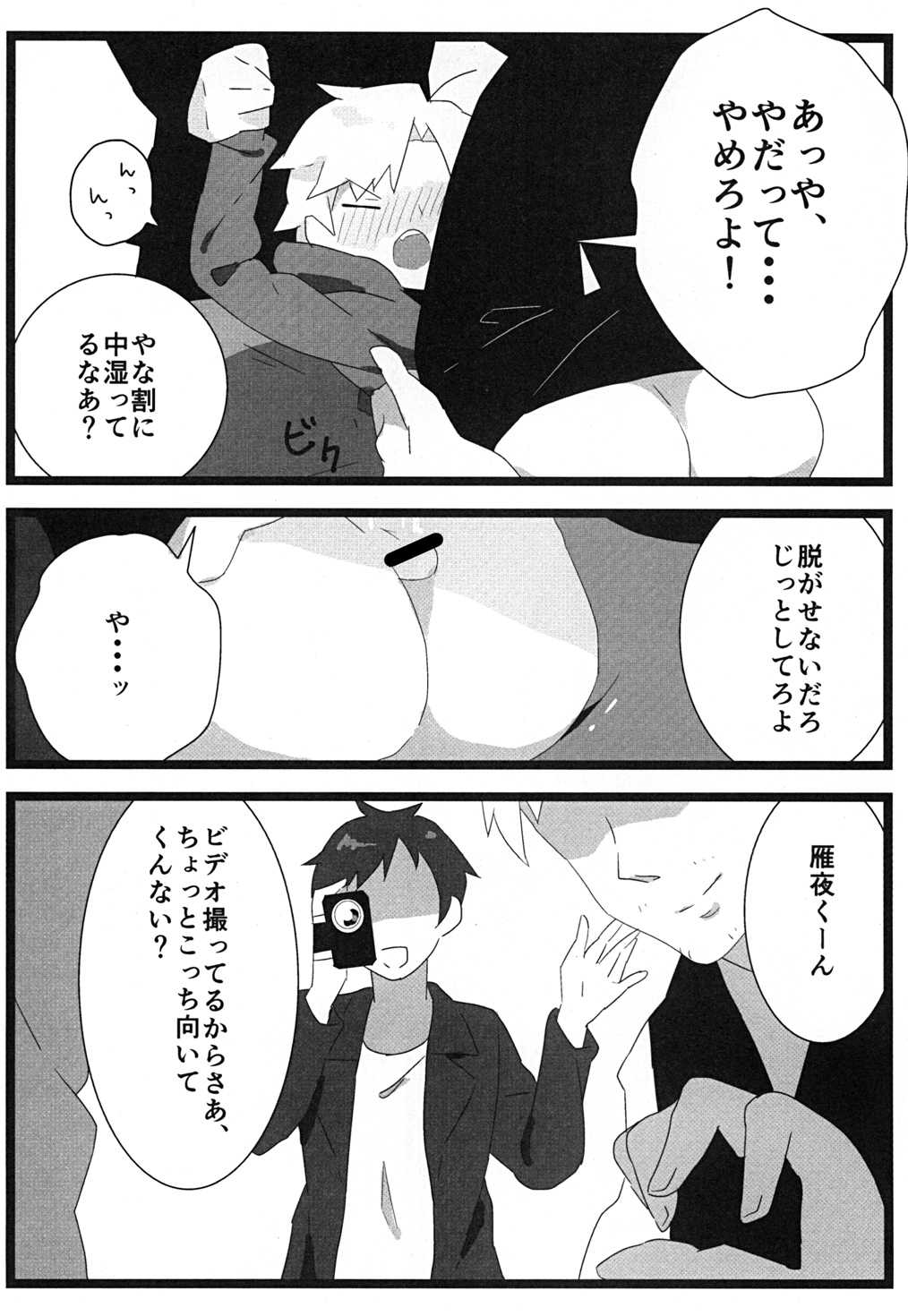 Tabechaitai no - Page 13