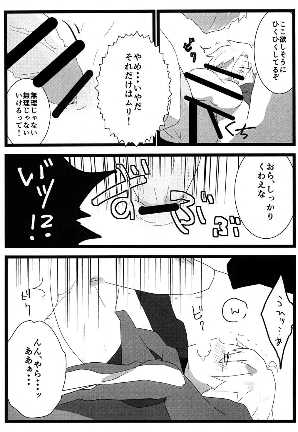 Tabechaitai no - Page 22