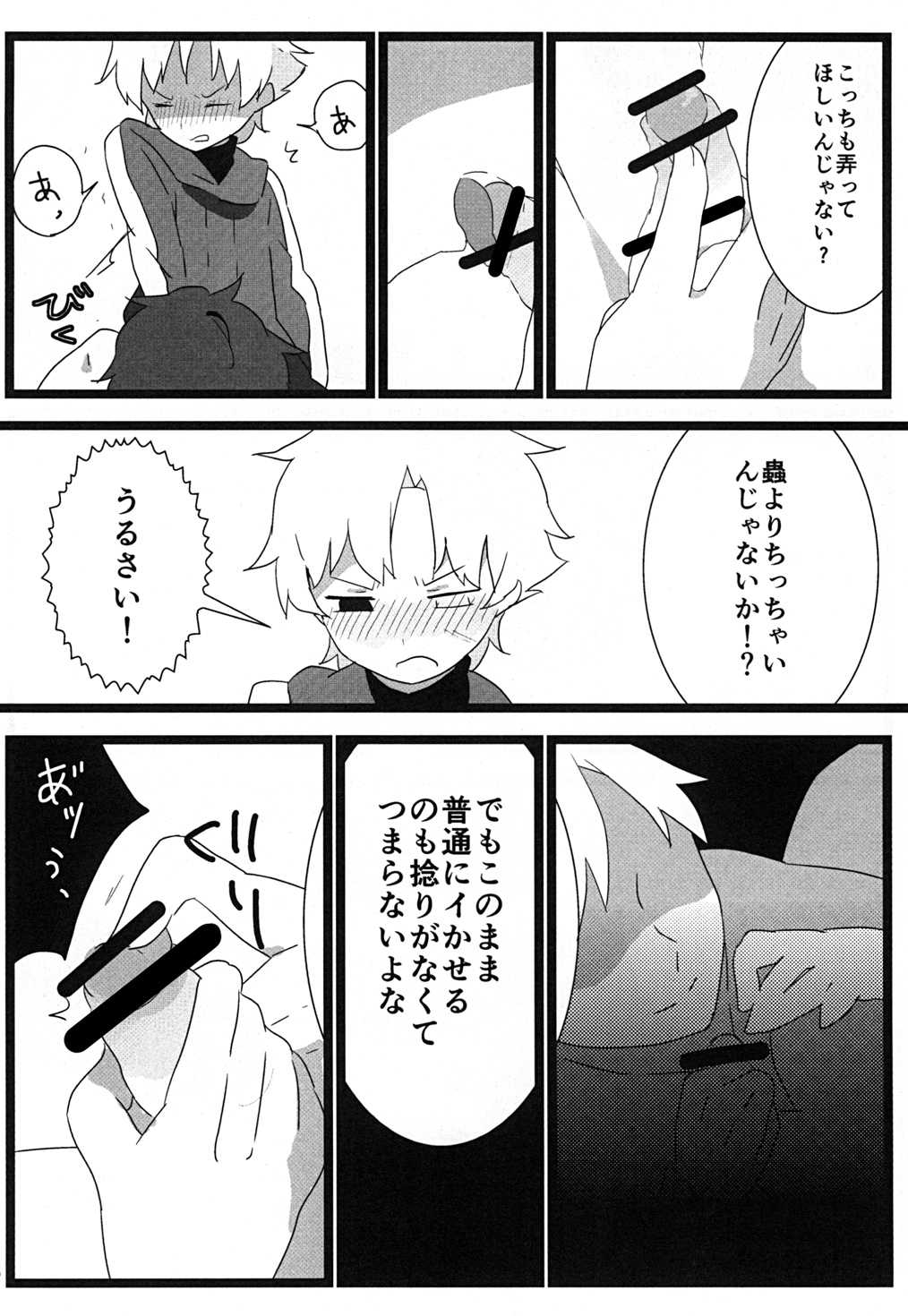 Tabechaitai no - Page 29
