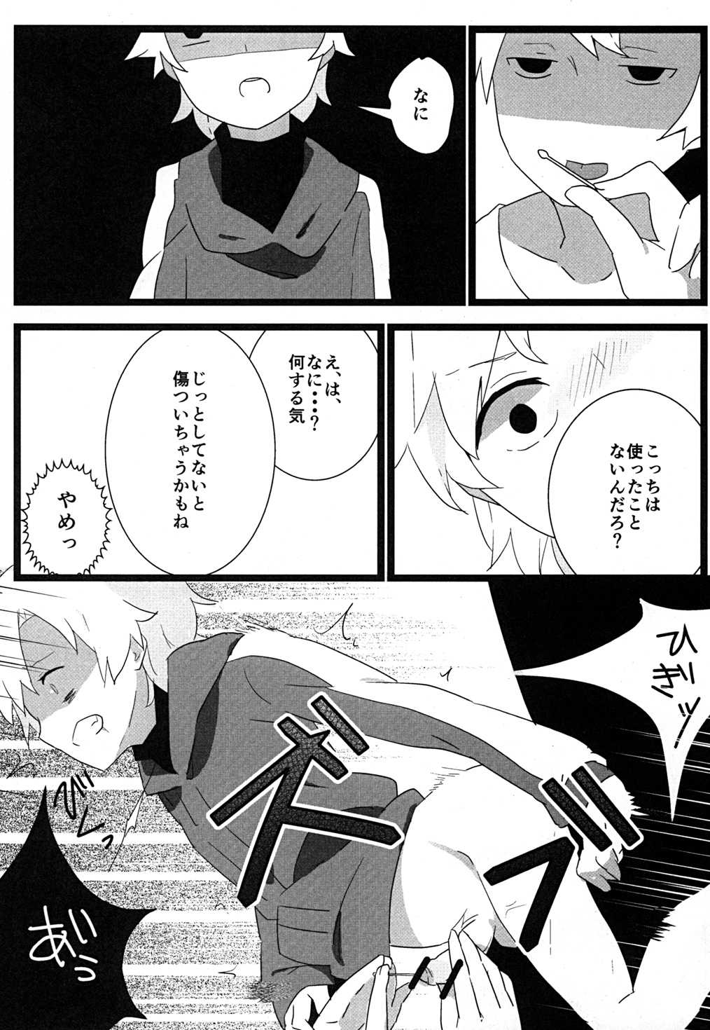 Tabechaitai no - Page 30