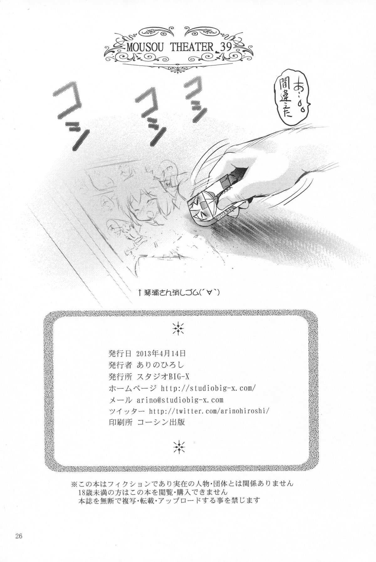 MOUSOU THEATER39 - Page 25