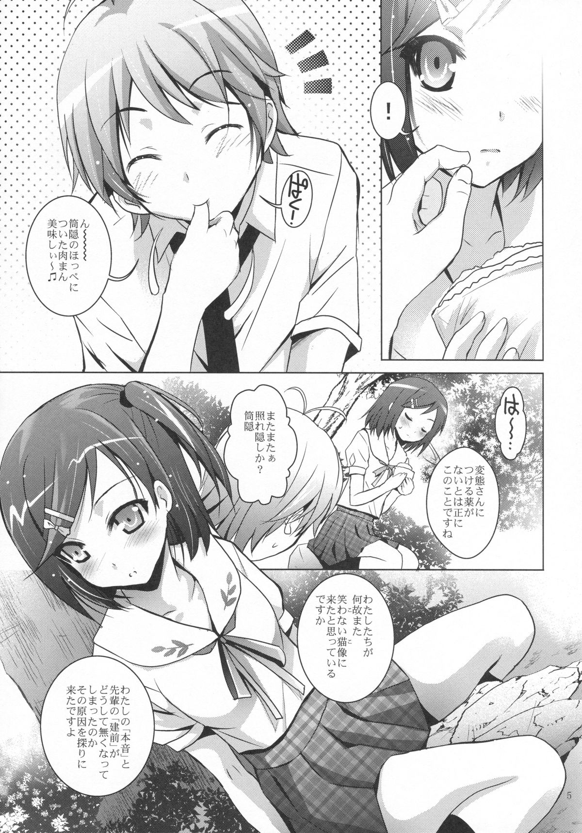 MOUSOU THEATER39 - Page 4
