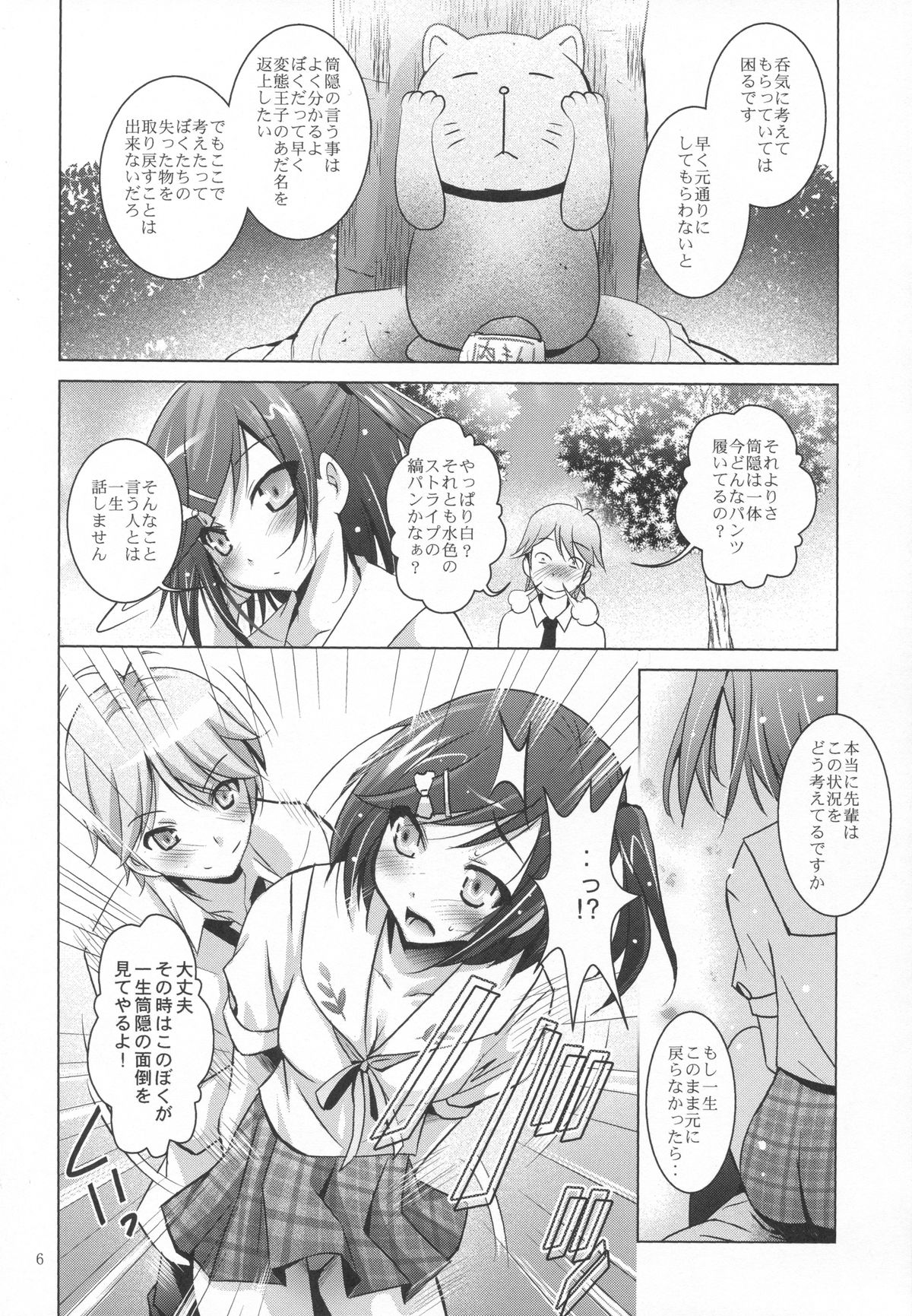 MOUSOU THEATER39 - Page 5