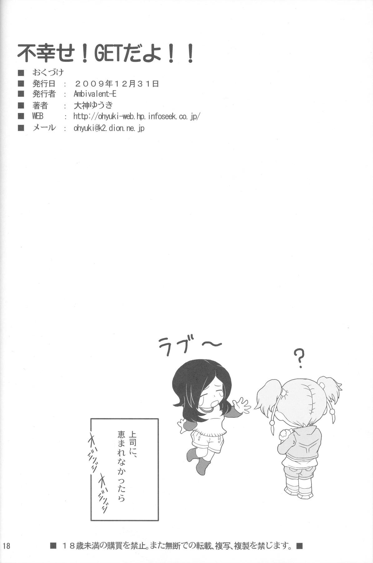 Fushiawase! GET da yo!! - Page 17