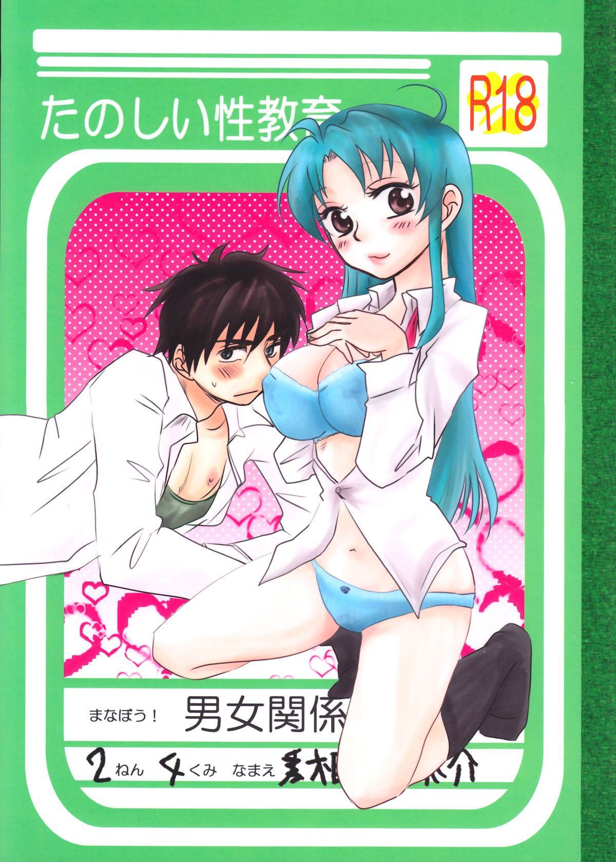 Tanoshii Seikyouiku - Page 1
