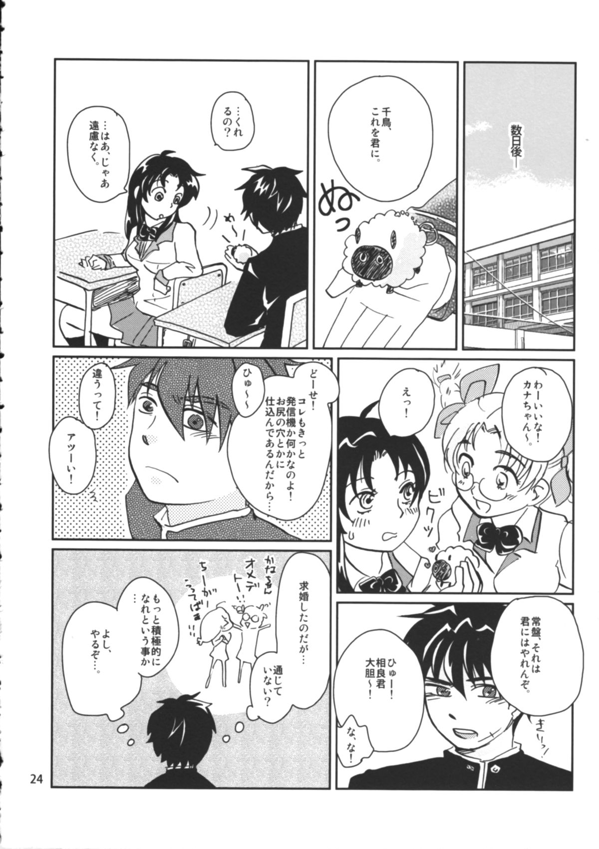 Tanoshii Seikyouiku - Page 25