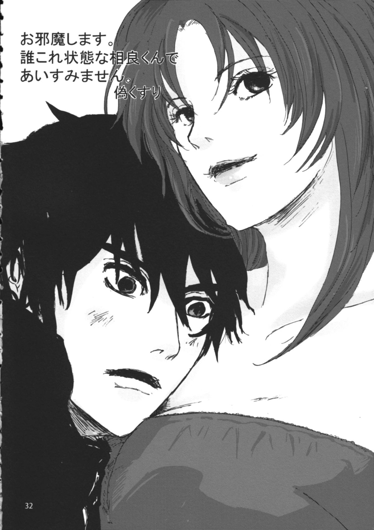 Tanoshii Seikyouiku - Page 33