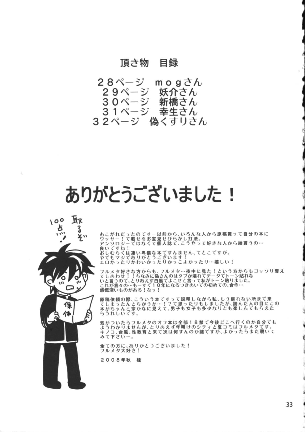 Tanoshii Seikyouiku - Page 34