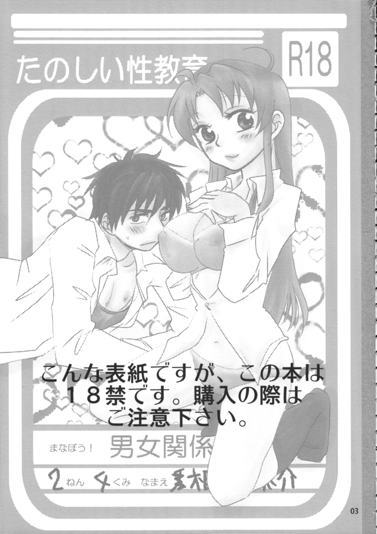 Tanoshii Seikyouiku - Page 4