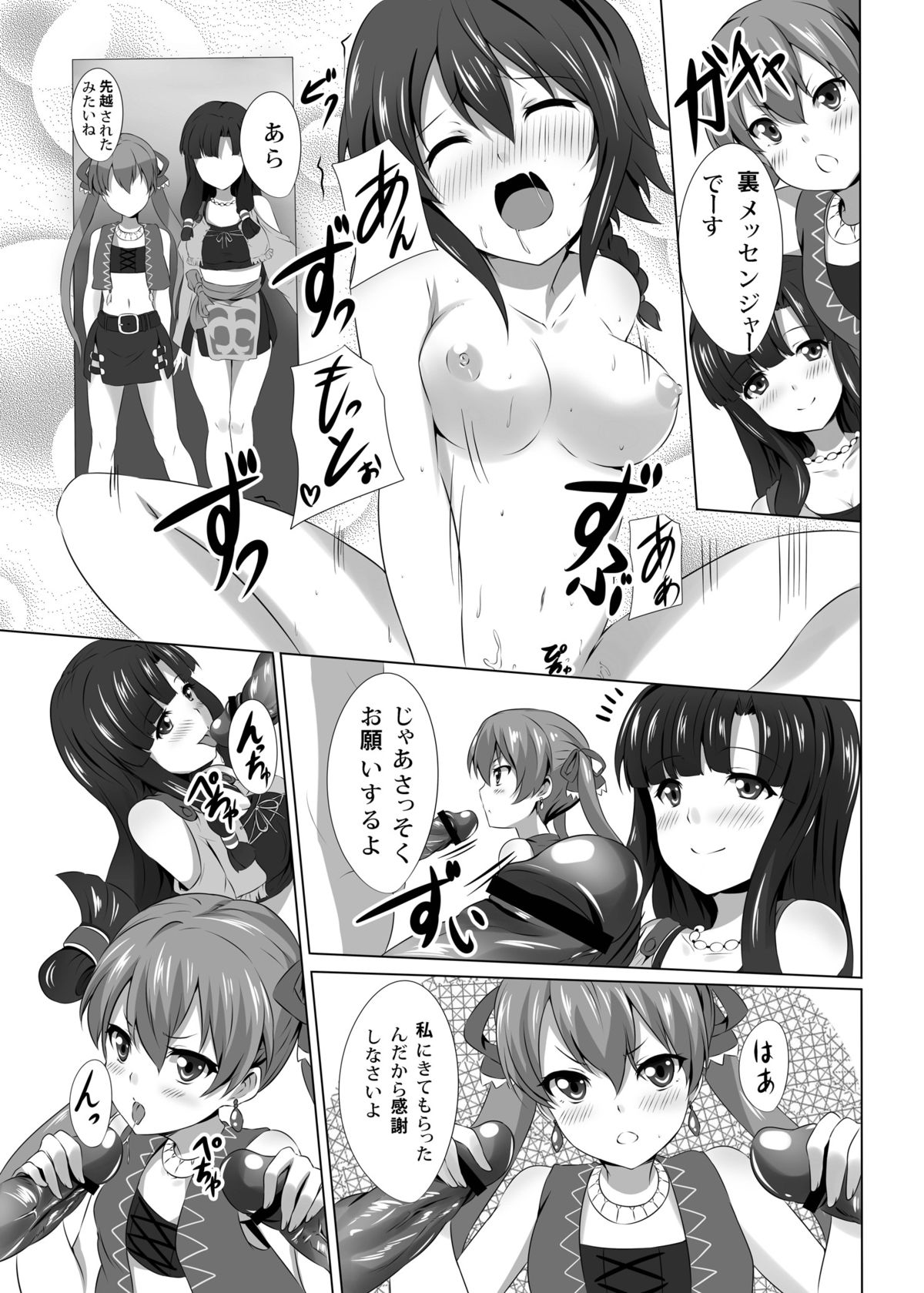 Messenger no Oshigoto - Page 11