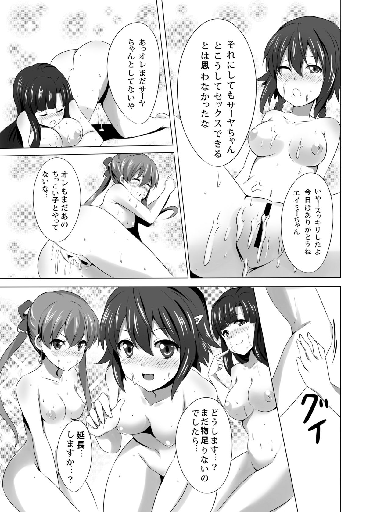 Messenger no Oshigoto - Page 25
