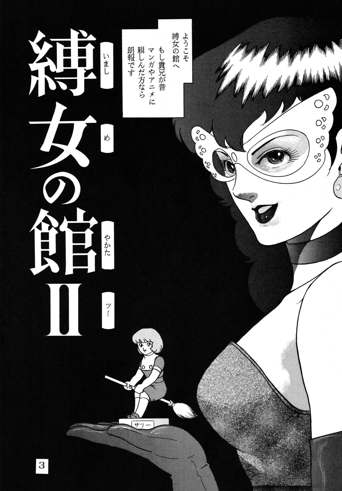 Mi shusei kamitsuki SUPLEX - Page 3