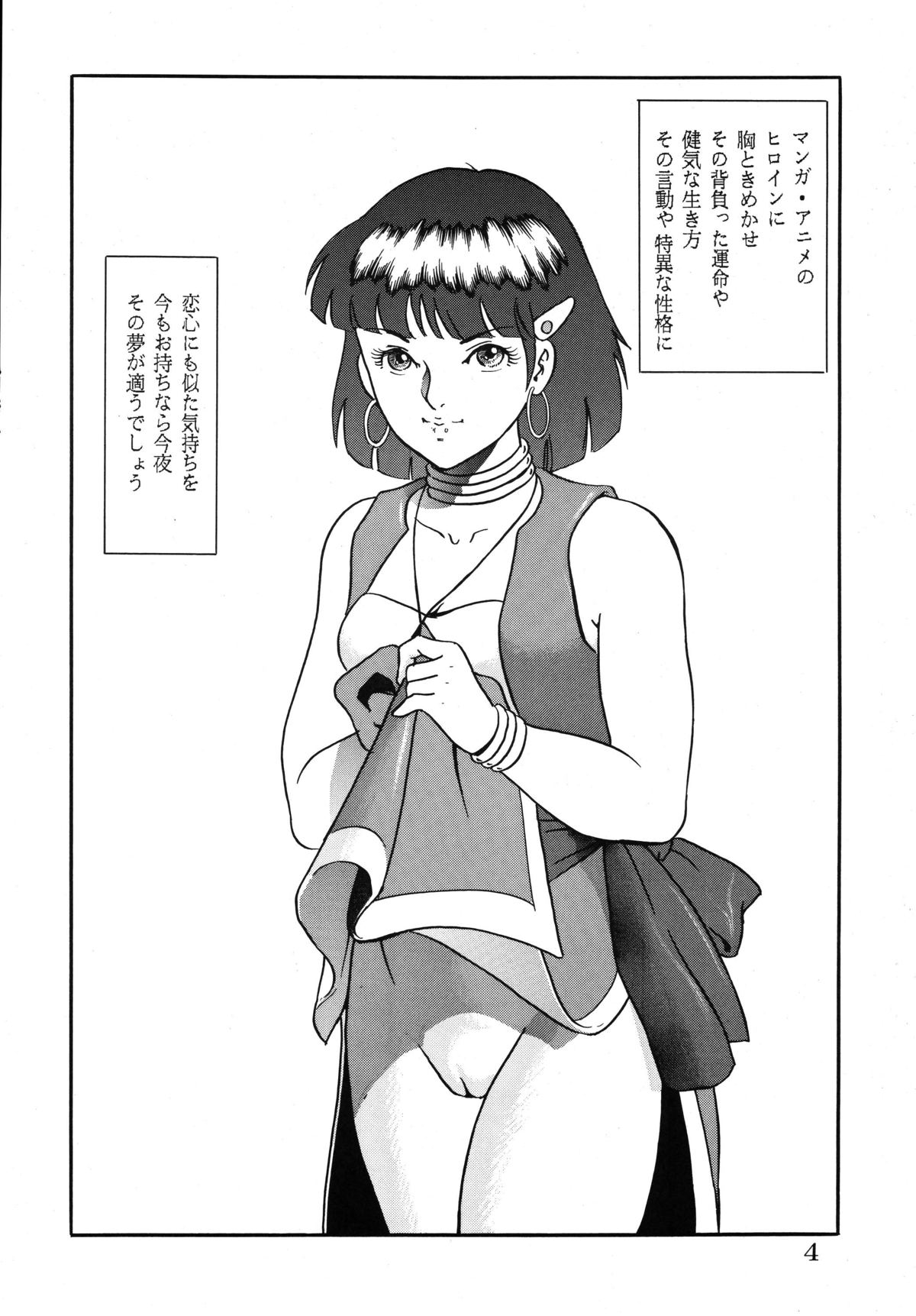 Mi shusei kamitsuki SUPLEX - Page 4