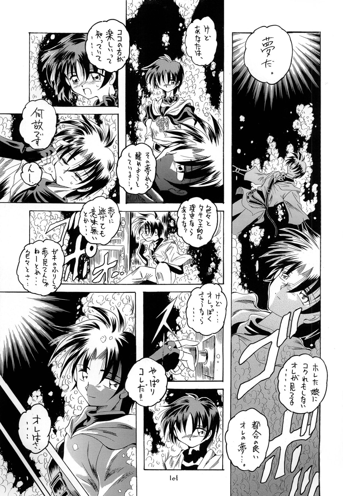 Kurenai RED - Page 101
