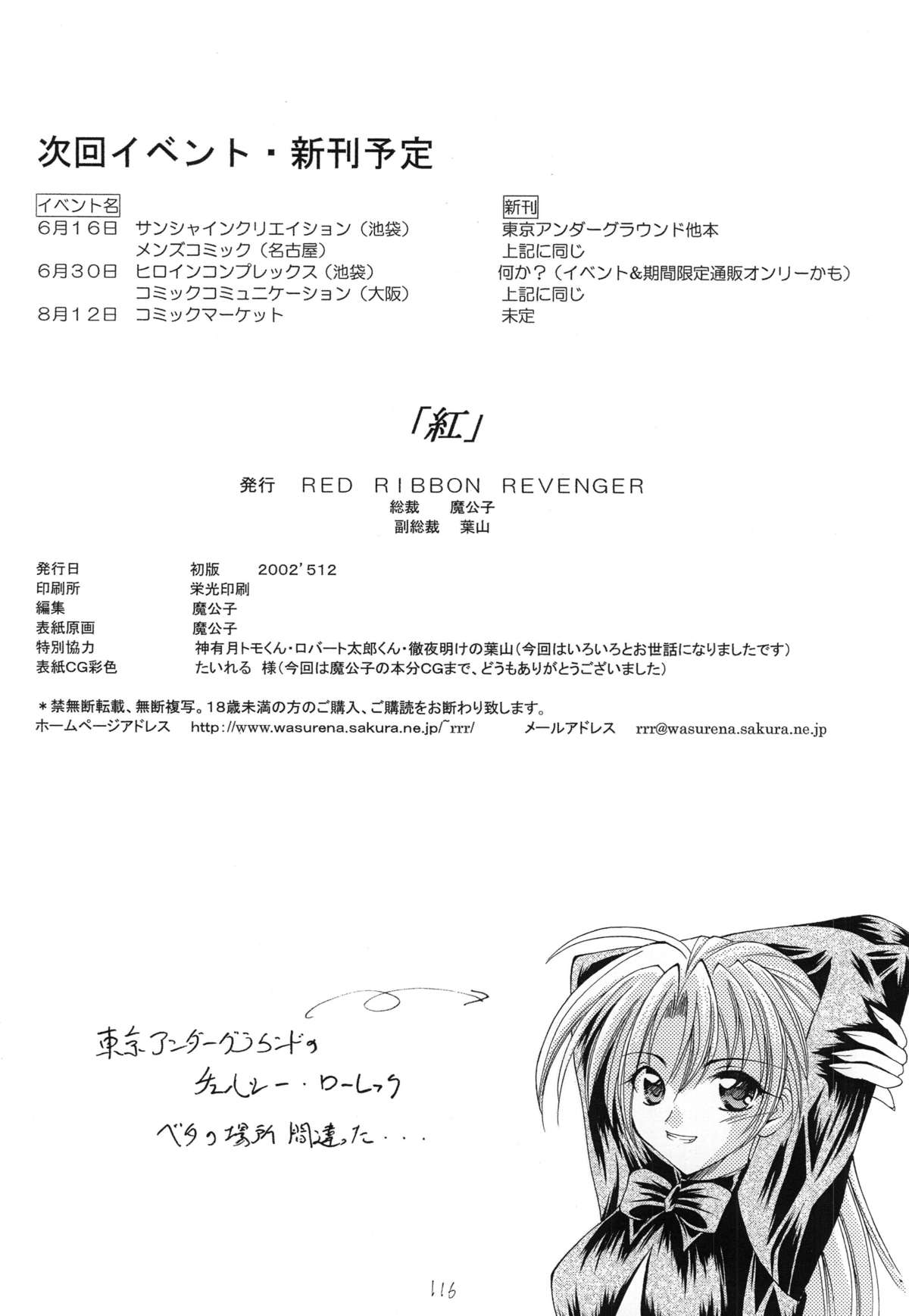 Kurenai RED - Page 116