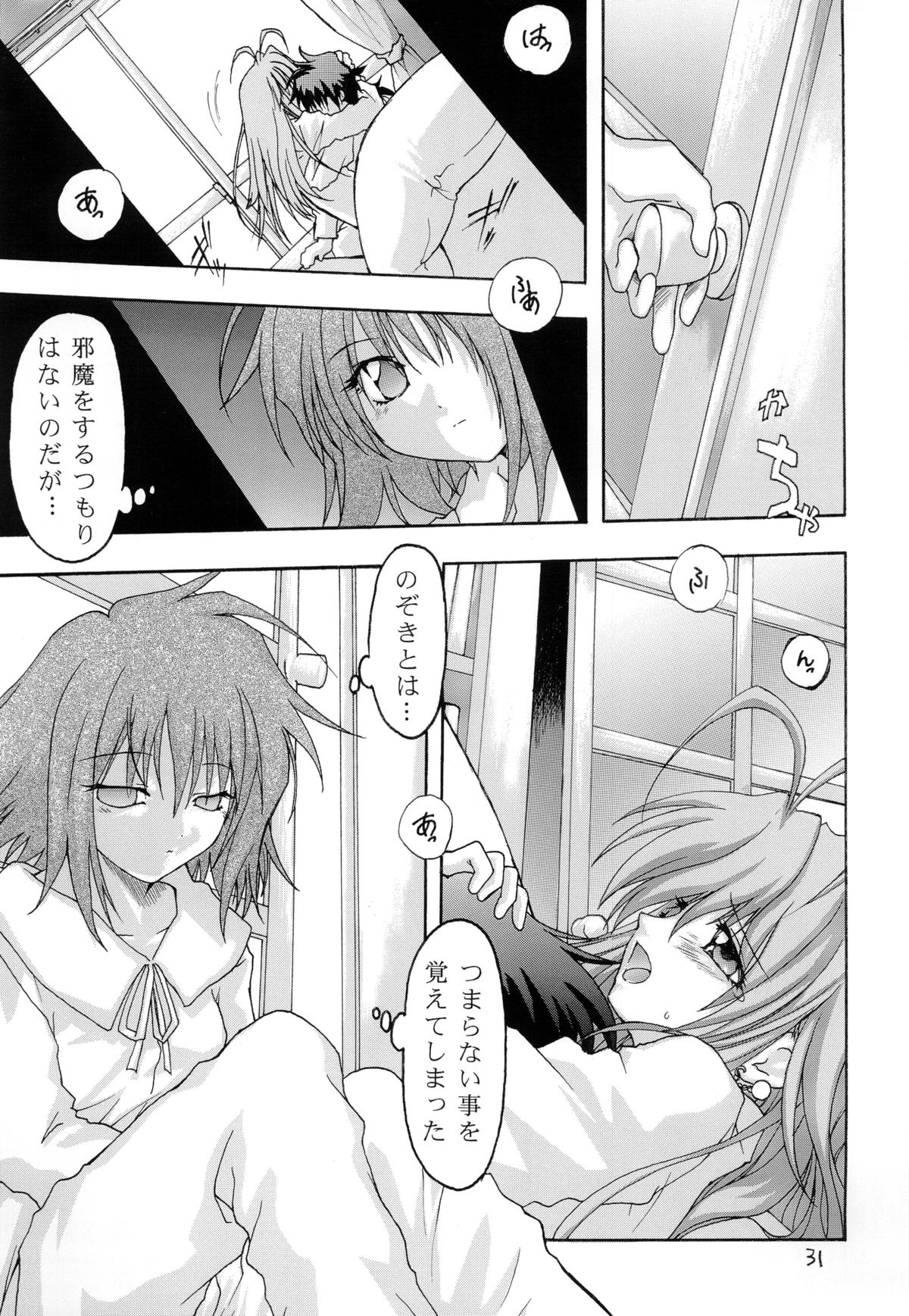 Kurenai RED - Page 31