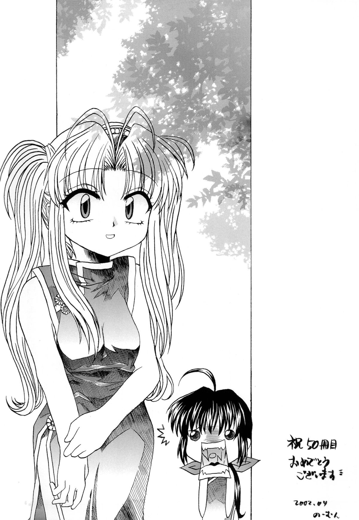 Kurenai RED - Page 77