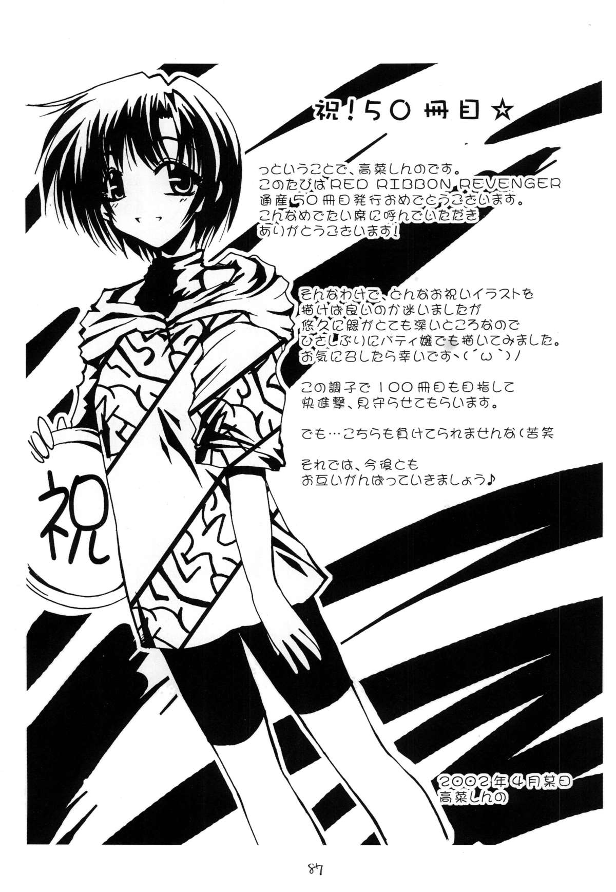 Kurenai RED - Page 87