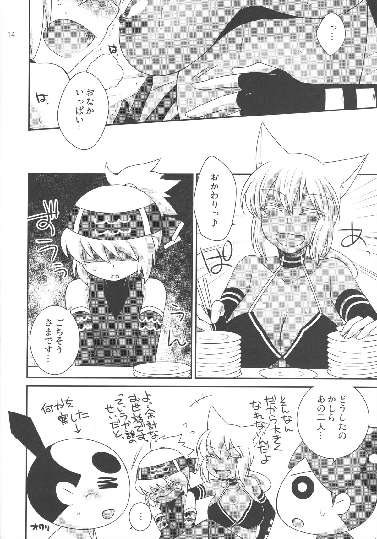 MeruShino! - Page 13